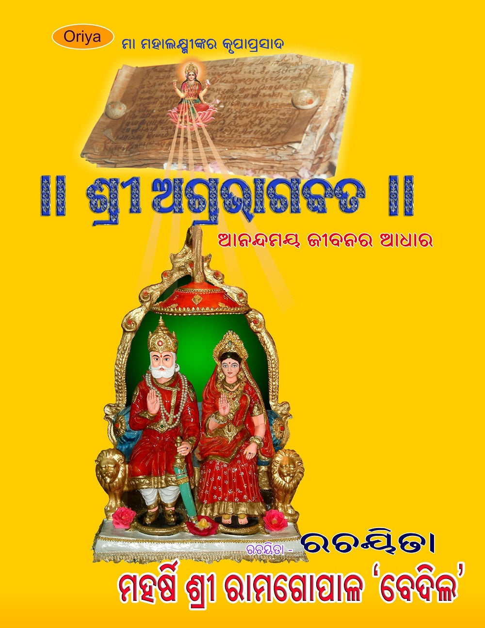 Srimad Agrabhagavatam (Sanskrit-Oriya) - Gyan Books | Grocsy