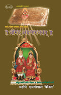 Srimad Agrabhagavatam (Sanskrit-Kokani) - Gyan Books | Grocsy