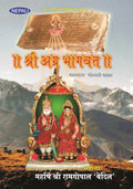Srimad Agrabhagavatam (Sanskrit-Nepali) - Gyan Books | Grocsy