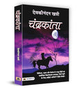 Chandrakanta चंद्रकांता : Unveiling The Extraordinary Adventures Of Chandra Kanta In A World Of Magic And Mystery-Devaki Nandan Khatri | Grocsy