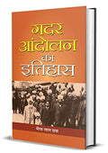 Gadar Andolan Ka Itihas (History Of The Ghadar Movement) Hindi Edition-Bhairab Lal Das | Grocsy