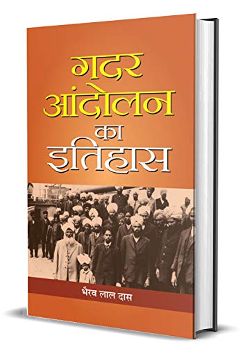 Gadar Andolan Ka Itihas (History Of The Ghadar Movement) Hindi Edition-Bhairab Lal Das | Grocsy