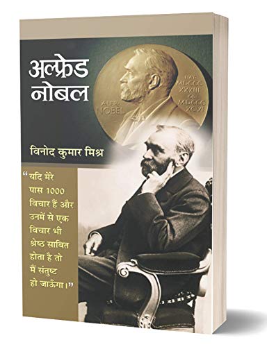 Alfred Nobel: Life & Times Hindi Biography Of Dynamite Inventor - Alfred Bernhard Nobel-Vinod Kumar Mishra | Grocsy