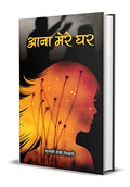 Aana Mere Ghar-Tulsi Devi Tiwari | Grocsy