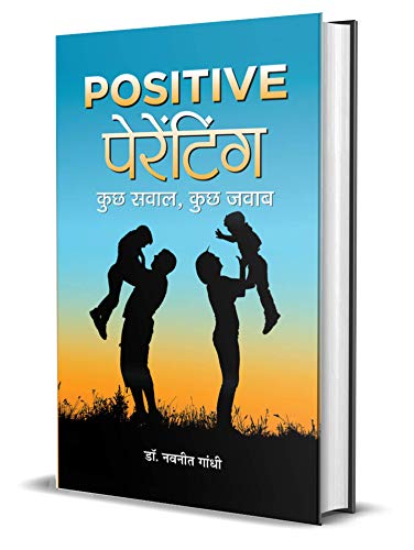 Positive Parenting: Parenting Guide In Hindi (A Wonderful Way To Raise Children) Practical Parenting Guide To Living, Loving And Learning-Dr. Navniit Gandhi | Grocsy