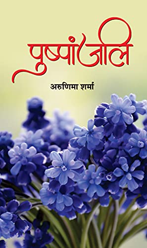 Pushpanjali-Arunima Sharma | Grocsy