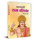 Satyavadi Raja Harishchandra-Gopi Krishna Kunwar | Grocsy