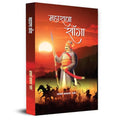 Maharana Sanga महाराणा साँगा | The Untold Story Of IndiaS Greatest Forgotten Hero In Medieval History | Rajput Warrior King Rana Sanga | Book In Hindi-Acharya Mayaram ‘Patang’ | Grocsy