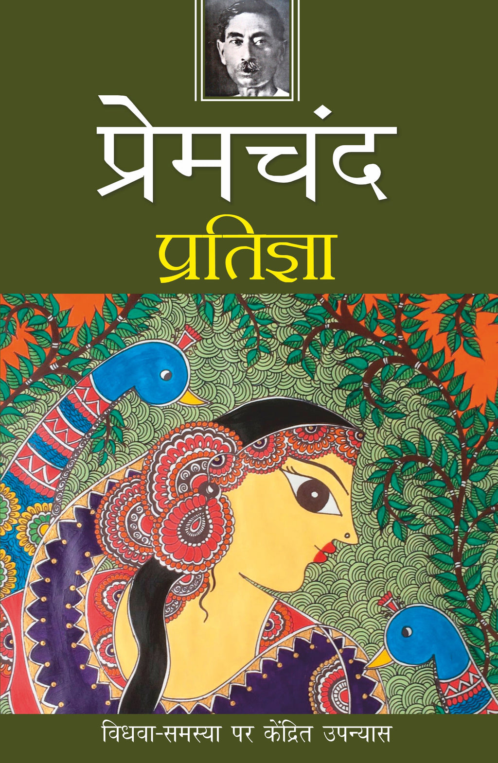 Pratigya - Premchand | Grocsy