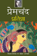 Pratigya - Premchand | Grocsy