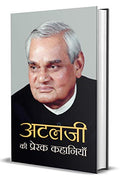 Atalji Ki Prerak Kahaniyan (A Biography Of IndiaS Former Prime Minister Atal Bihari Vajpayee) Hindi-Dr. Rashmi | Grocsy