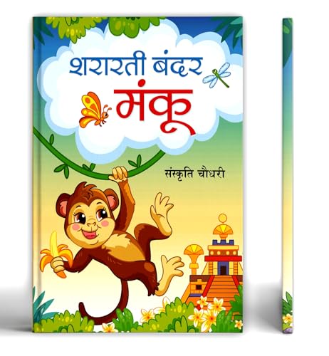 Shararti Bandar Manku | The Mischief Monkey : A Heartwarming Jungle Adventure For Kids | Children Story Book In Hindi-Sanskriti Chaudhary | Grocsy