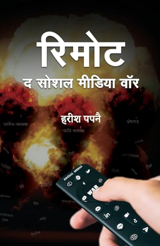 Remote: The Social Media War-Harish Papnai | Grocsy