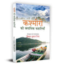 Kashmiri Ki Classic Kahaniyan कश्मीरी की क्लासिक कहानियाँ Book In Hindi-Dr. Shiben Krishen Raina | Grocsy