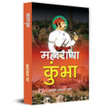 Maharana Kumbha महाराणा कुंभा | Mewar Legendary Indian King Powerful Empire Battles, Sacrifices And Revolutionary Stories-Acharya Mayaram ‘Patang’ | Grocsy