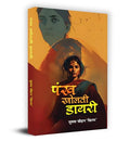 Pankh Kholti Diary पंख खोलती डायरी Book In Hindi- Sushma Chauhan-Sushma Chauhan | Grocsy