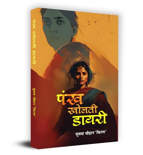 Pankh Kholti Diary पंख खोलती डायरी Book In Hindi- Sushma Chauhan-Sushma Chauhan | Grocsy