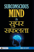 Subconscious Mind Se Super Safalta— Greatest Power Of Your Mind | Unlock Your Healing Power & Subconscious Mind For Health, Happiness And Success Practical Techniques Hindi Edition-Mahesh Dutt Sharma | Grocsy