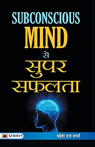 Subconscious Mind Se Super Safalta— Greatest Power Of Your Mind | Unlock Your Healing Power & Subconscious Mind For Health, Happiness And Success Practical Techniques Hindi Edition-Mahesh Dutt Sharma | Grocsy