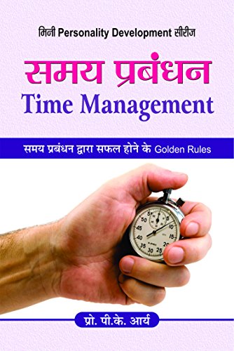 Samaya Prabandhan (Time Management) The Importance Of Time, Simple Strategies To Increase Productivity, Enhance Creativity, And Make Your Time Your Own - Hindi Edition-P.K. Arya | Grocsy