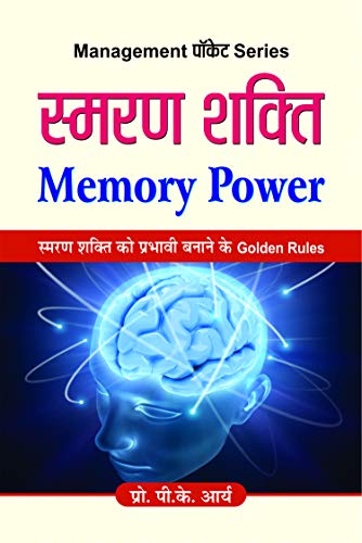 Smaran Shakti (Memory Power) Enhancing Memory And Recall Learn To Improve Your Memory Amazing Techniques To Enhance Your Memory Power - Hindi Edition-P.K. Arya | Grocsy