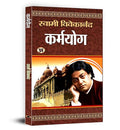 Karma Yoga By Swami Vivekananda | Philosophical Meaning Of Karma And Its Impact On Human Life | Book In Hindi-Swami Vivekanand | Grocsy