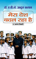 Mera Desh Badal Raha Hai-Dr. A.P.J. Abdul Kalam | Grocsy