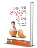 Aapka Adbhut Srijan-Dr. Himanshu Bavishi | Grocsy