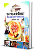 Science Encyclopedia (Science Knowledge Encyclopedia For Children) In Hindi-Dr. Sheo Gopal Mishra | Grocsy