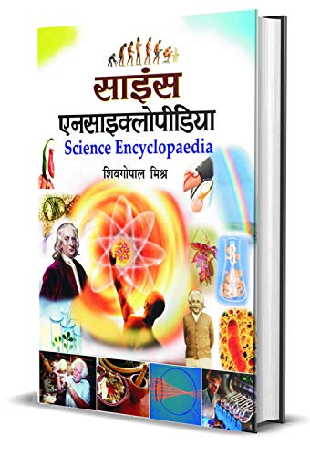 Science Encyclopedia (Science Knowledge Encyclopedia For Children) In Hindi-Dr. Sheo Gopal Mishra | Grocsy