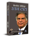Ratan Tata: Business Kohinoor | The Visionary Who Built IndiaS Most Trusted Empire | Inspiring Lessons On Leadership, Ethics & Nation-Building — Book In Hindi-B C Pandey | Grocsy