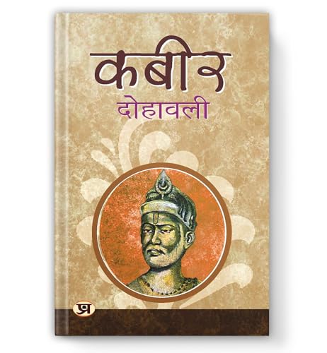Kabeer Dohawali: The Essential Verses Of Saint Kabir Das | A Guide To The Philosophy, Poetry And Mysticism Of The Great Indian Saint — Book In Hindi-Neelotpal | Grocsy