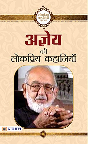 Ajneya Ki Lokpriya Kahaniyan: Beloved Stories Of Agyeya Sachchidananda Hirananda Vatsyayan-Ajneya | Grocsy