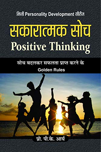 Sakaratmak Soch Ki Adbhut Shakti (The Amazing Results Of Positive Thinking) (Unlocking The Power Of Positive Thought & Manifestation In Hindi-P.K. Arya | Grocsy