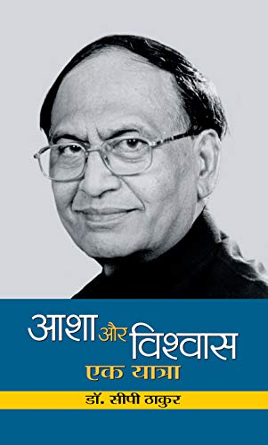 Asha Aur Vishwas : Ek Yatra-Dr. C.P. Thakur | Grocsy