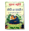 Gopi Ki Diary : Part 1 गोपी की डायरी | Hindi Version Of Gopi Diaries Coming Home By Sudha Murty | Heartwarming Tale Of Gopi And His Loving Family | Love Devotion And Understanding Through The Eyes Of A Dog-Sudha Murty | Grocsy