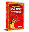 Pauranik Granthon Mein Nari Shakti Ki Kahaniyan (Hindi Translation Of The Daughter From A Wishing Tree: Unusual Tales About Women In Mythology) In Hindi-Sudha Murty | Grocsy