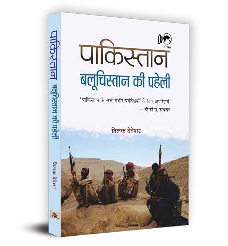 Pakistan: Balochistan Ki Paheli (History Of Baloch Nationalism And The Geography & Politics In Hindi)-Shri Tilak Devashar | Grocsy