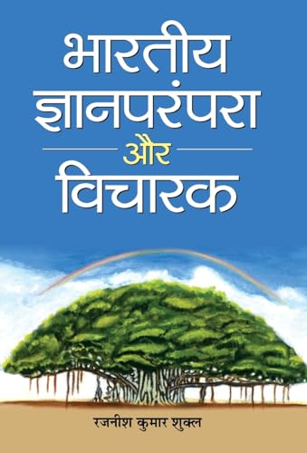 Bharatiya Jnan Parampara Aur Vicharak (IndiaS Intellectual Heritage And Thinkers) Discovering IndiaS Rich Intellectual Heritage-Rajaneesh Kumar Shukla | Grocsy