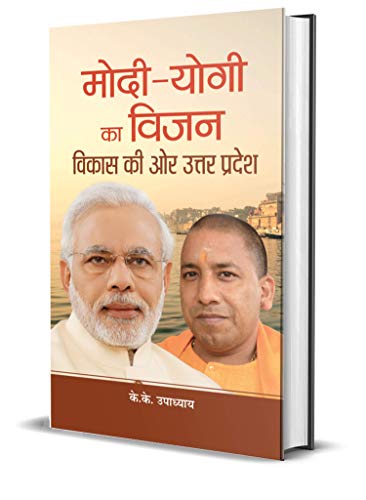 Modi-Yogi Ka Vision : Vikas Ki Ore Uttar Pradesh-K.K. Upadhyaya | Grocsy