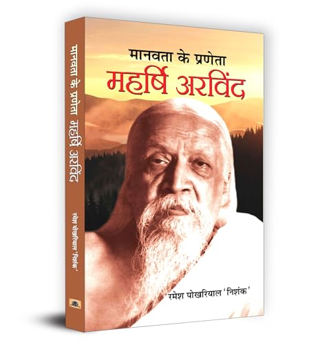 Manavata Ke Praneta : Maharshi Arvind-Ramesh Pokhriyal ‘Nishank’ | Grocsy