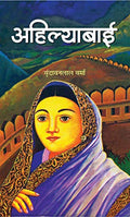 Ahilyabai (Hindi Hb): Life And Achievements Of IndiaS Iconic Queen And Reformer Ahilyabai Holkar Biography-Vrindavan Lal Verma | Grocsy