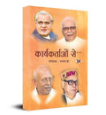 Karyakartaon Se…-Prabhat Jha | Grocsy