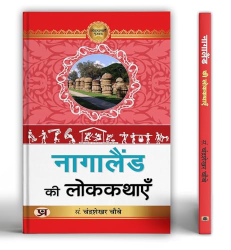 Nagaland Ki Lokkathayen | A Collection Of Tribal Folk Tales Stories | Discover Traditional Tales Of Naga Tribes, Animal & Bird Folklore And Spiritual Beliefs-Shruti Madhavendra | Grocsy