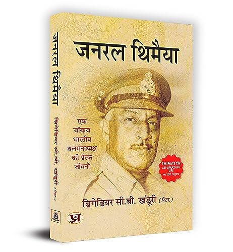 General Thimayya-C.B. Khanduri | Grocsy