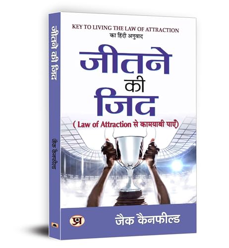 Jeetne Ki Zid : Law Of Attraction Se Kamyabi Payen-Jack Canfield | Grocsy