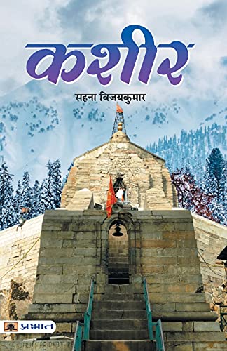 Kasheer: Untold Story Of Terror In Kashmir) Terrorism And Genocide Of Kashmiri Hindu In Hindi-Sahana Vijayakumar | Grocsy