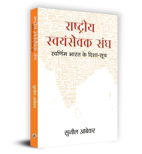 Rashtriya Swayamsevak Sangh : Swarnim Bharat Ke Disha-Sootra-Sunil Ambekar | Grocsy