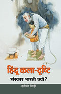 Hindu Kala-Drishti: A Hindu Art And Aesthetics — An Introduction To Hinduism Hindi Edition-Dattopant Thengadi | Grocsy