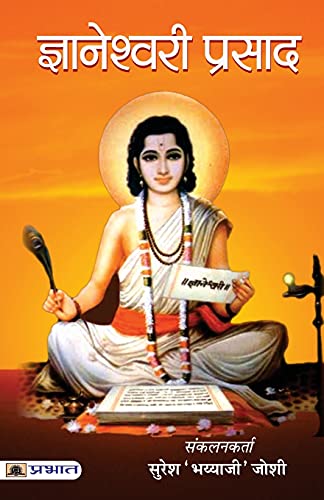 Gyaneshwari Prasad : Wisdom Of The Bhagavad Gita & A Simplified Interpretation Of Divine Teachings | Hinduism | Theology & Philosophy Of Hindu Religion (Hindi Edition)-Suresh ‘Bhayyaji’ Joshi | Grocsy